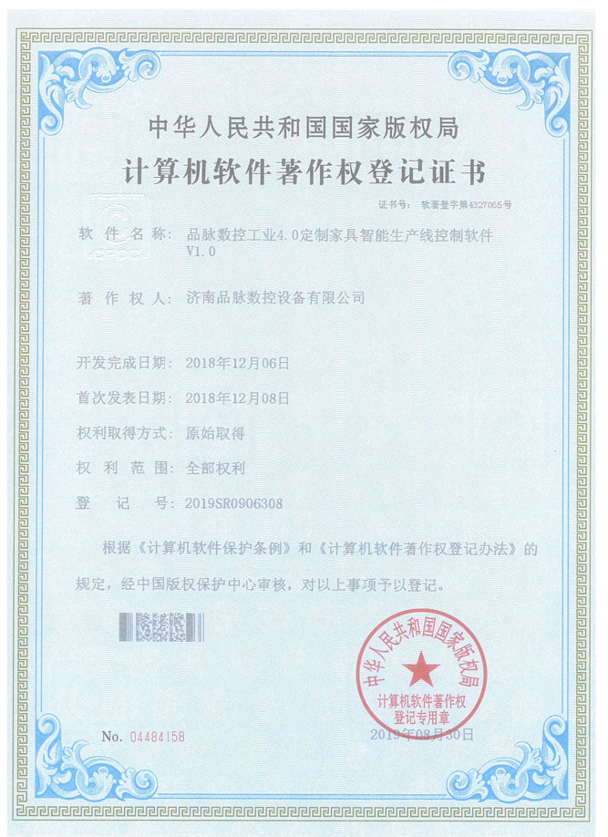 品脈數控工業(yè)4.0定制家具智能生產線軟件V1.0